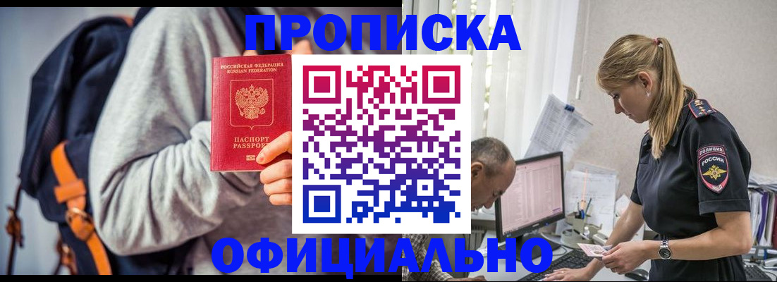 временная регистрация купить в Белебее