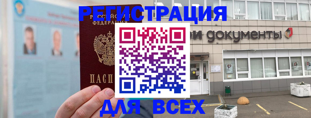 купить прописку в Белебее