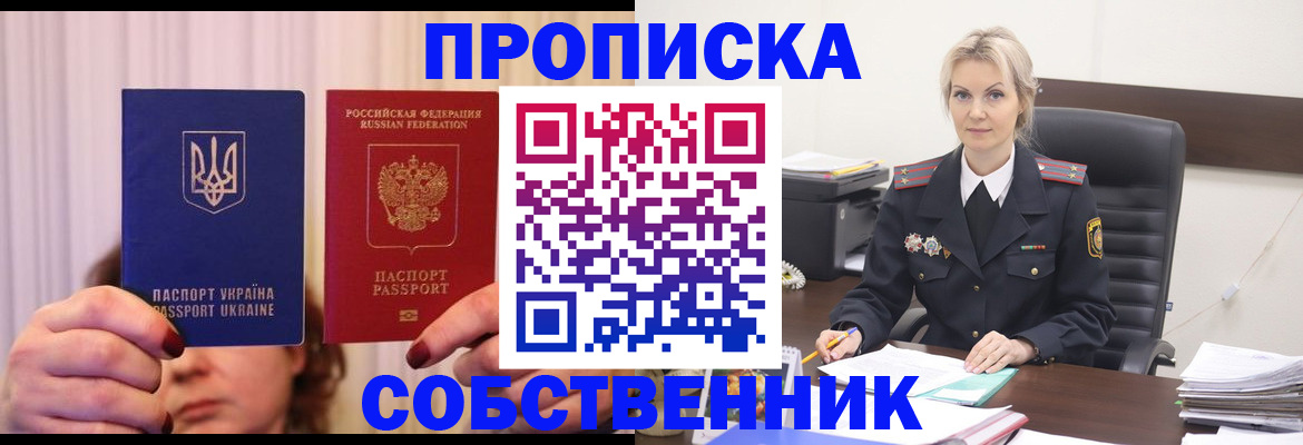 временная регистрация недорого в Белебее